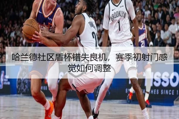 ha-lan-de-she-qu-dun-bei-cuo-shi-liang-ji-sai-ji-chu-she-men-gan-jue-ru-he-tiao-zheng-3-823.jpg