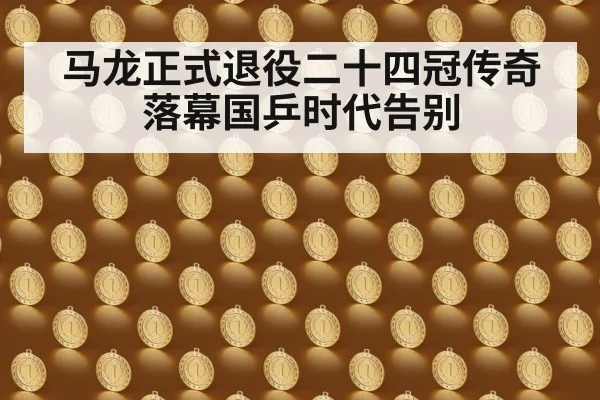 Ma Long Olympic gold medal