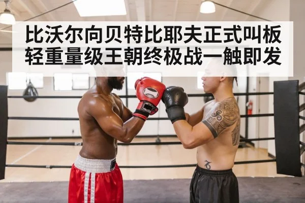 boxing ring confrontation